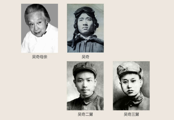 空战英雄——吴奇家族